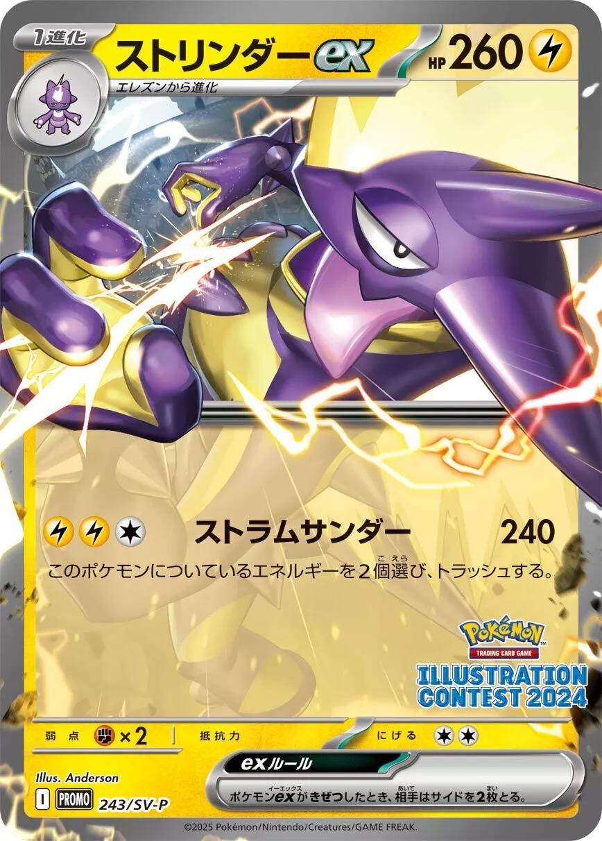 Toxtricity Ex #243/SV-P from Japanese Scarlet & Violet Era Pokémon card set