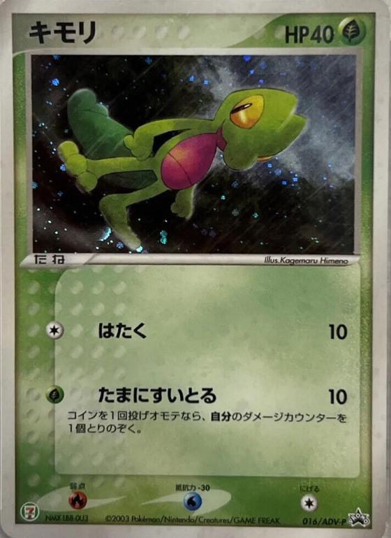Treecko #16/ADV-P from Japanese ADV Era Pokémon card set