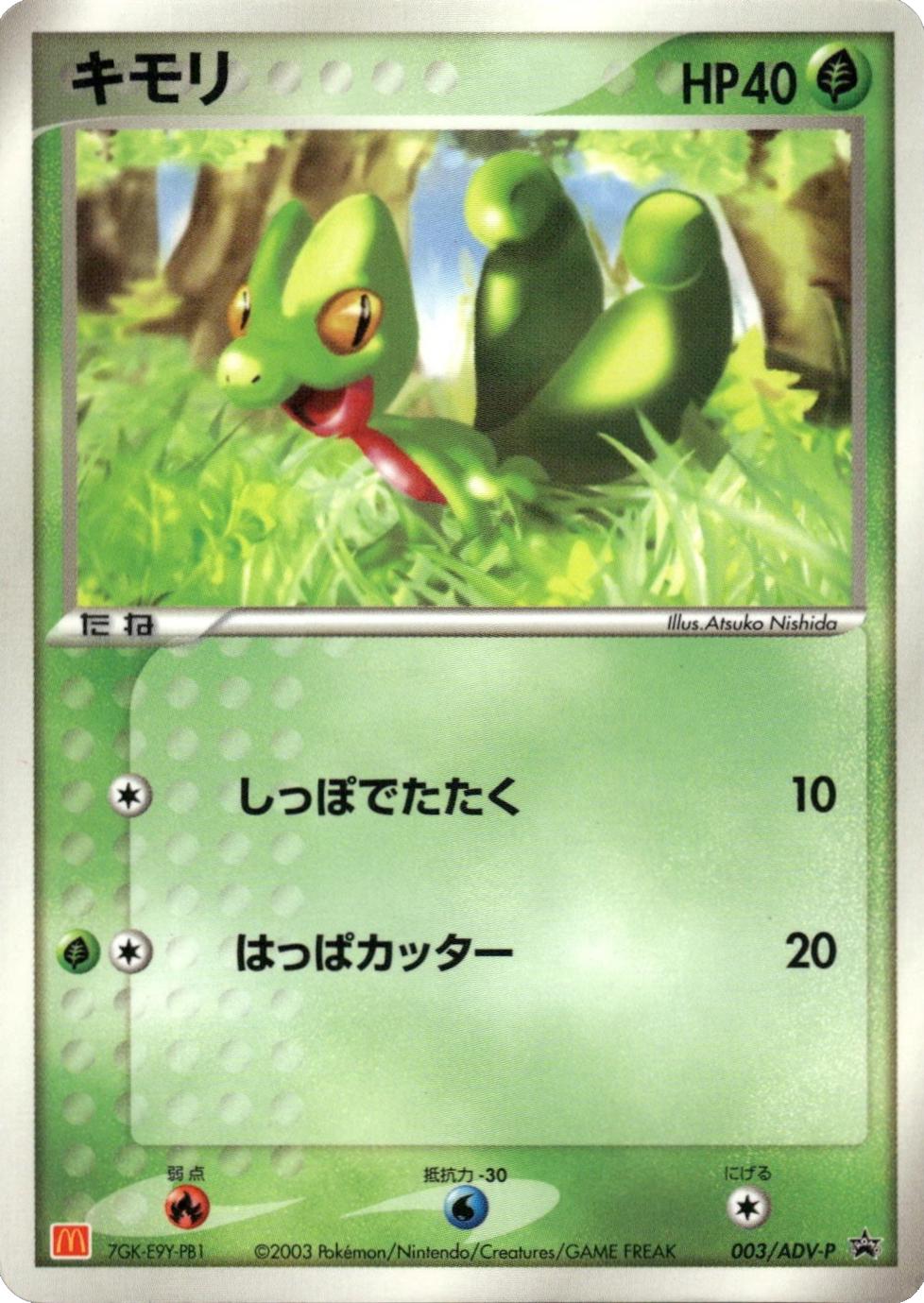 Treecko [Mcdonalds] #3/ADV-P from Japanese ADV Era Pokémon card set