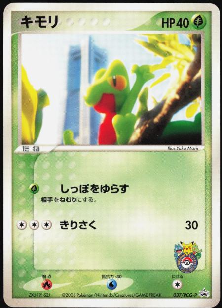 Treecko [Yokohama Pokemon Center] #37/PCG-P Japanese Promo Card