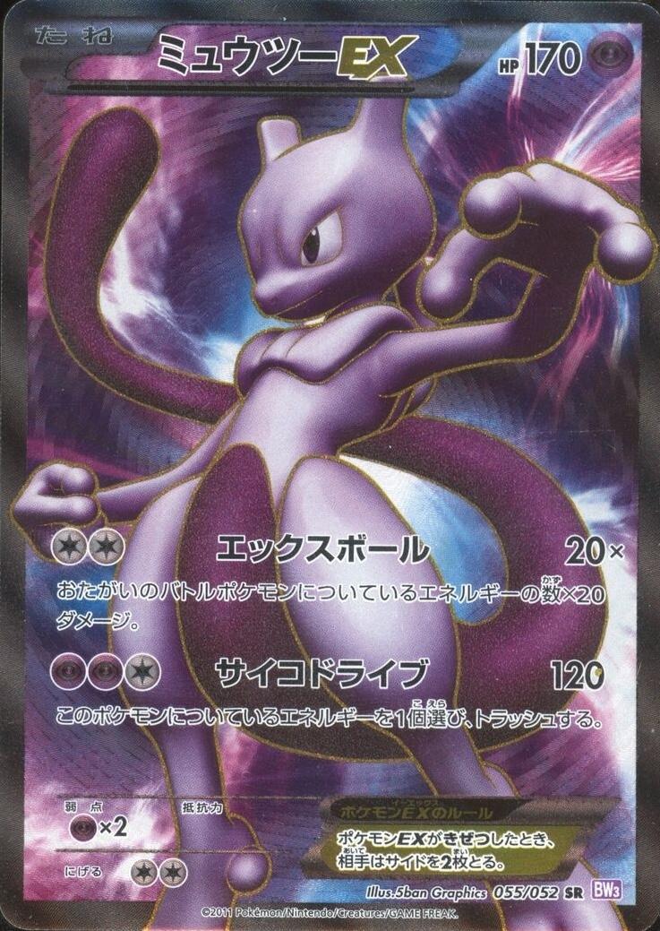 Mewtwo EX #55 from Japanese Psycho Drive Pokémon card set