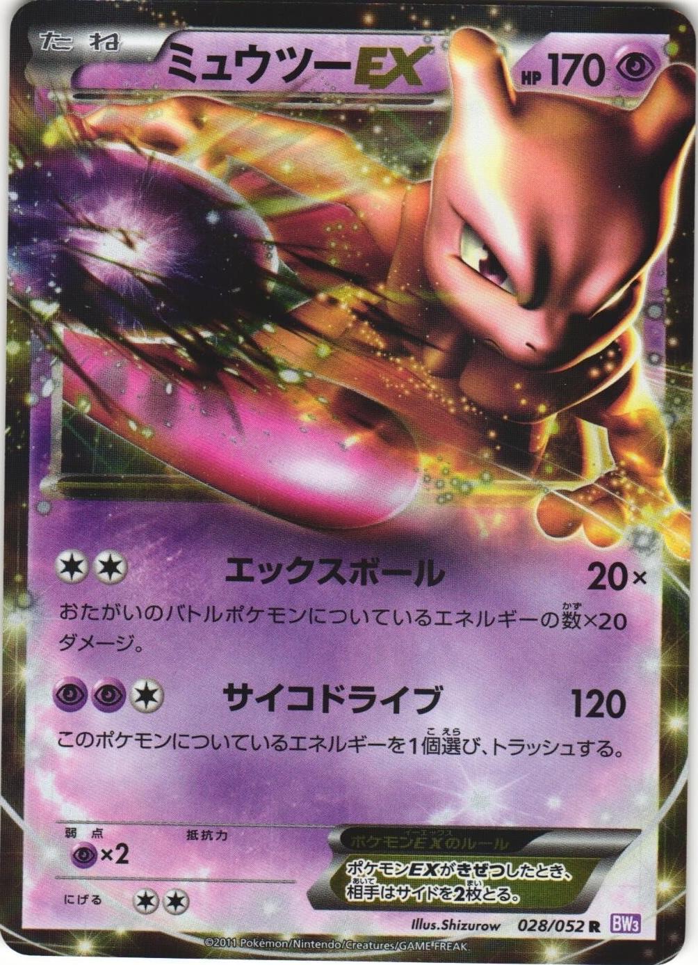 Mewtwo EX #28 from Japanese Psycho Drive Pokémon card set