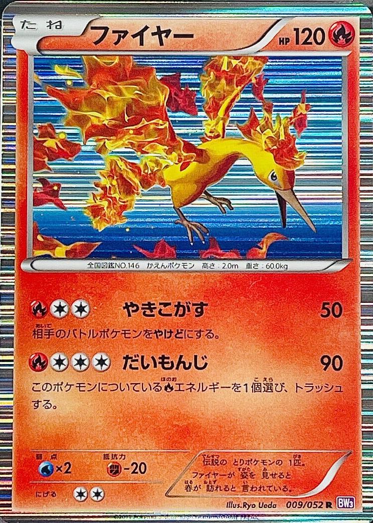 Moltres #9 from Japanese Psycho Drive Pokémon card set