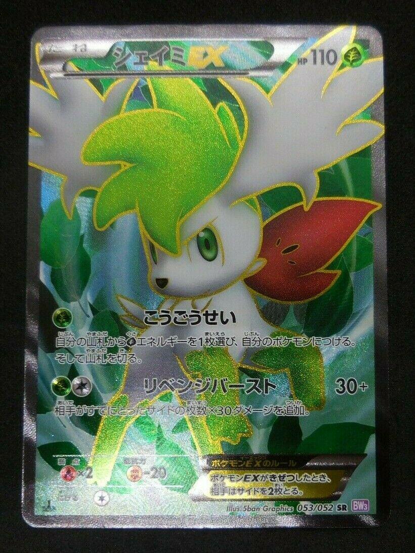 Shaymin EX #53 from Japanese Psycho Drive Pokémon card set