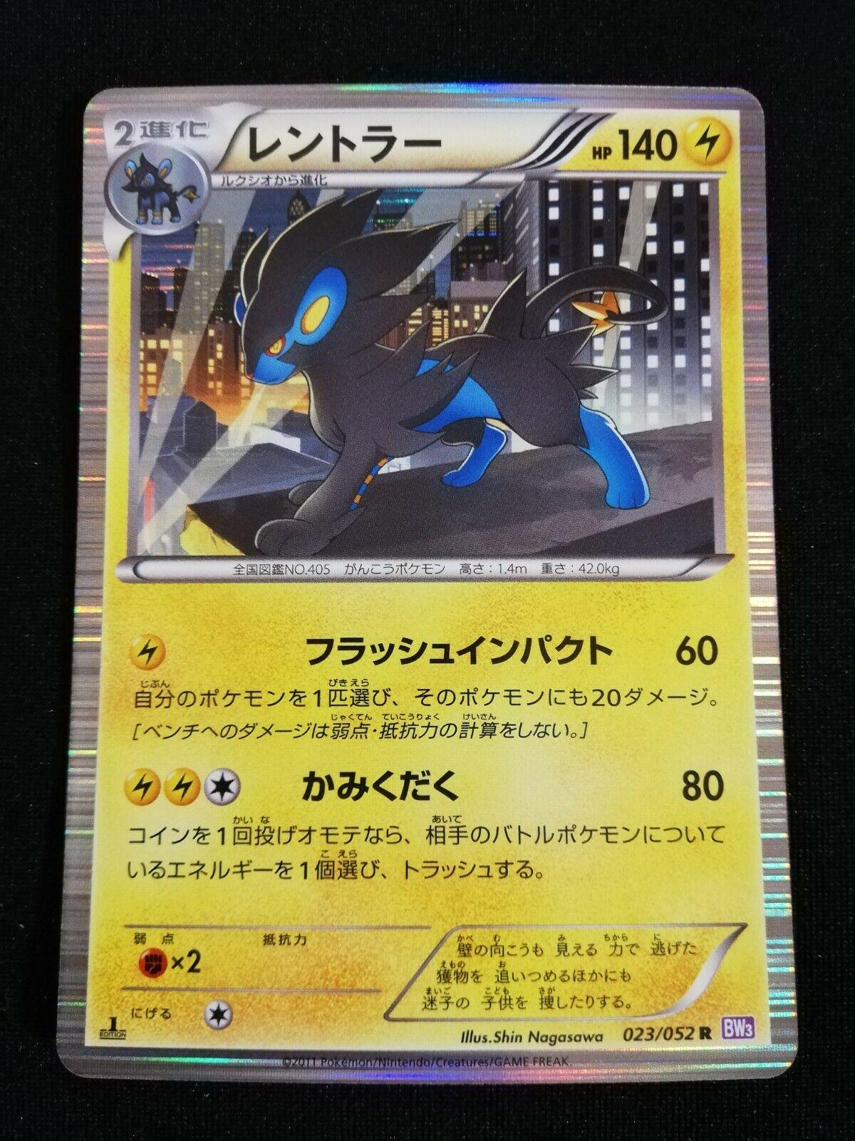 Luxray #23 from Japanese Psycho Drive Pokémon card set