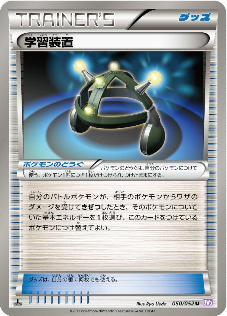 Exp. Share #50 Pokémon Card from Pokemon Japanese Psycho Drive Set 