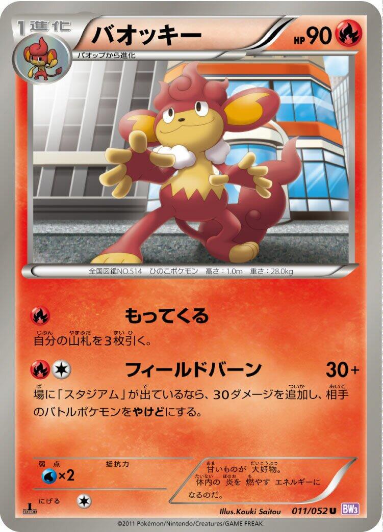 Simisear #11 from Japanese Psycho Drive Pokémon card set