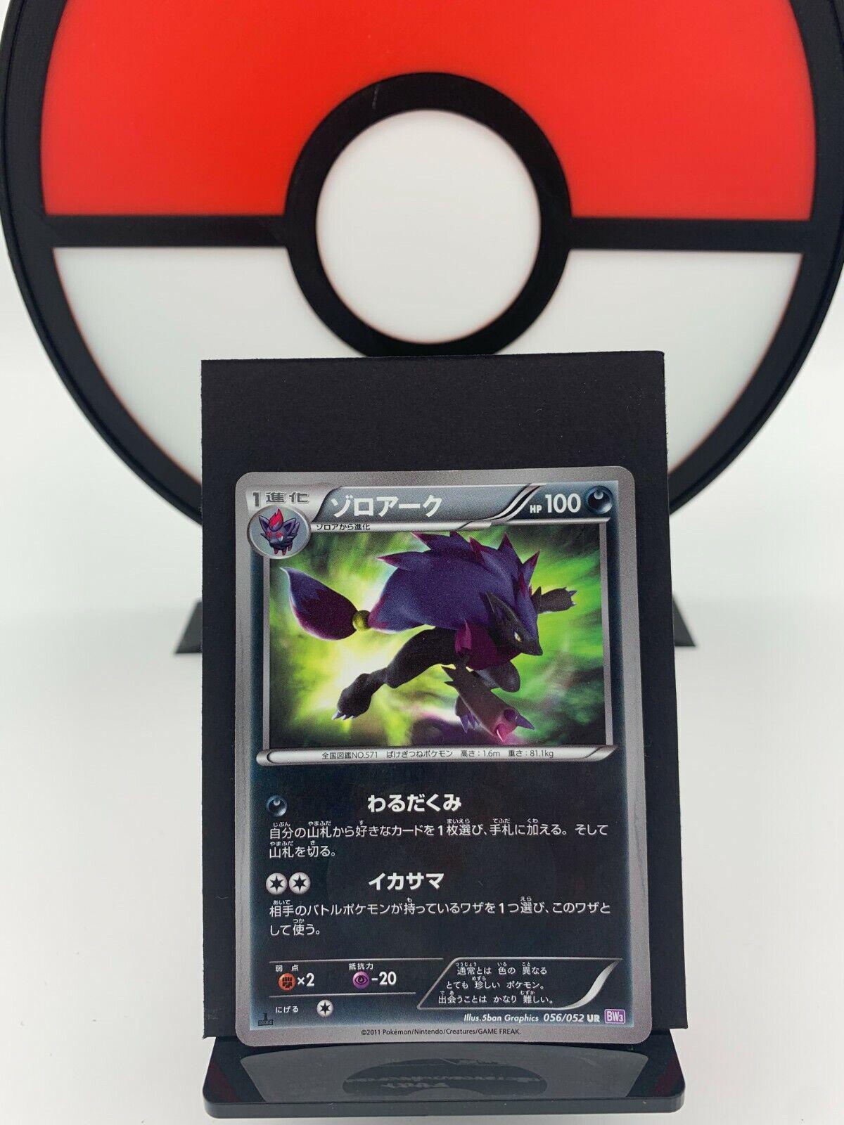 Zoroark #56 from Japanese Psycho Drive Pokémon card set