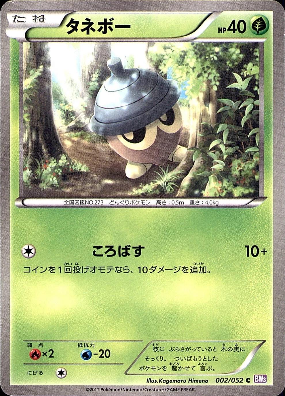 Seedot #2 Pokémon Card from Pokemon Japanese Psycho Drive Set 