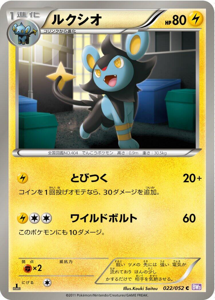 Luxio #22 Pokémon Card from Pokemon Japanese Psycho Drive Set 
