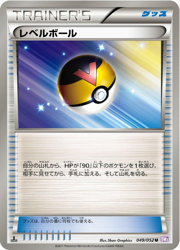 Level Ball #49 Pokémon Card from Pokemon Japanese Psycho Drive Set 