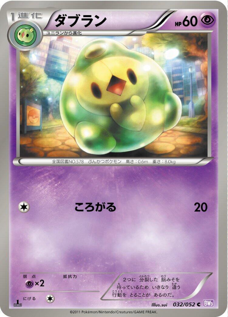 Duosion #32 Pokémon Card from Pokemon Japanese Psycho Drive Set 