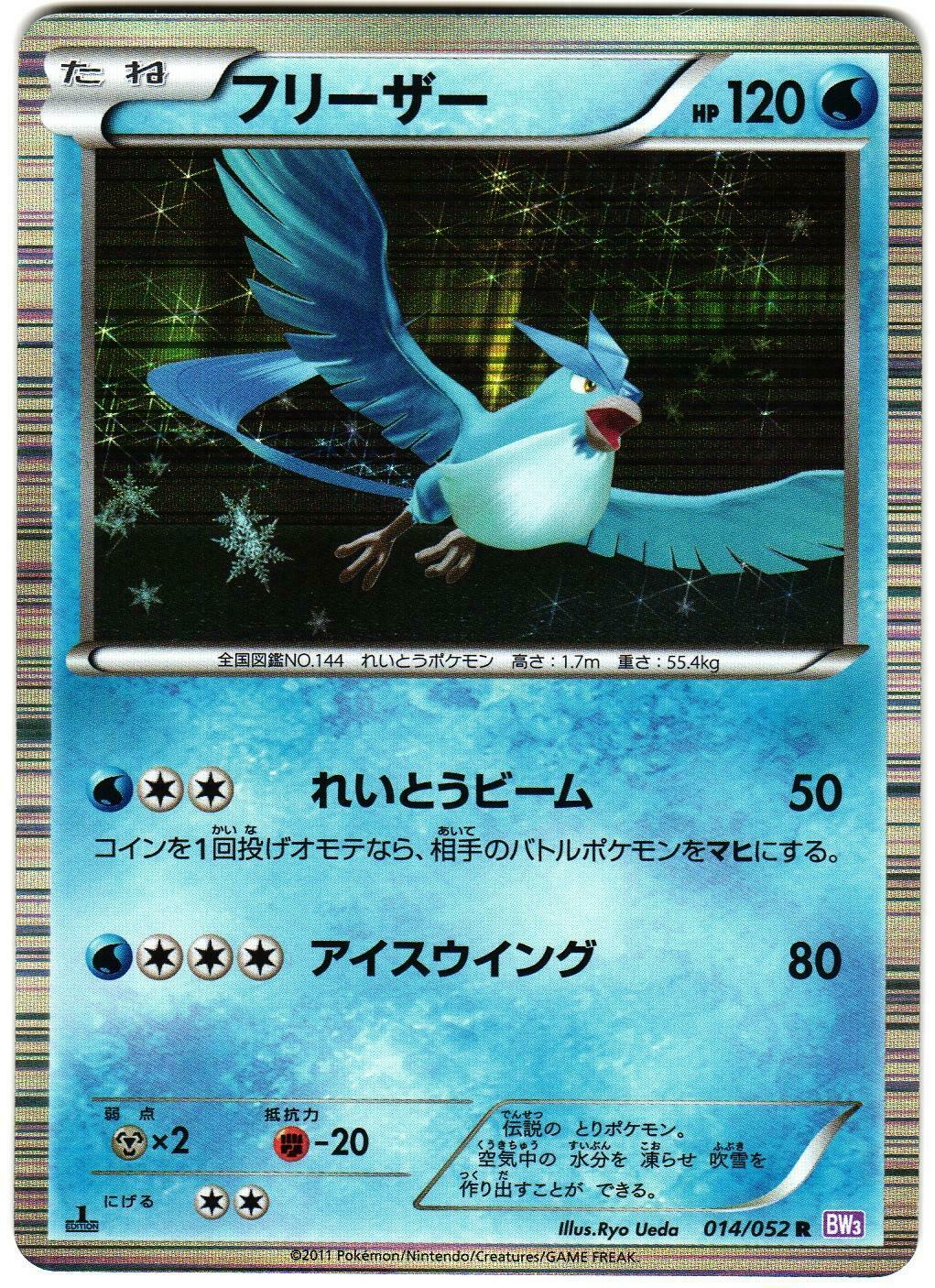 Articuno #14 from Japanese Psycho Drive Pokémon card set