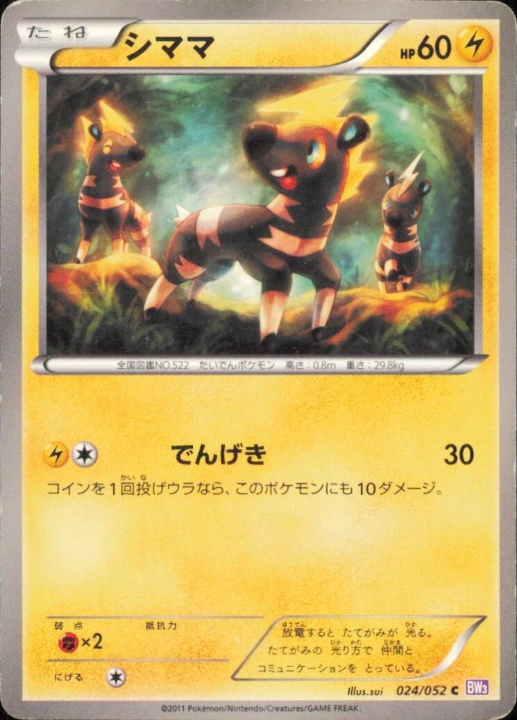 Blitzle #24 from Japanese Psycho Drive Pokémon card set