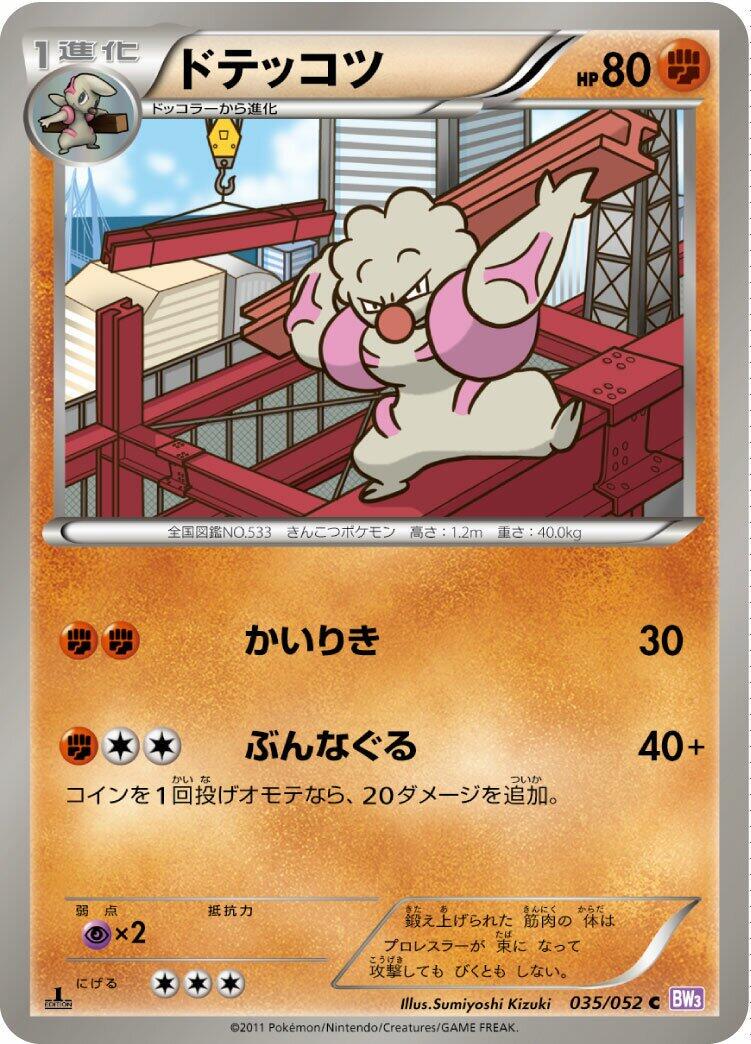Gurdurr #35 from Japanese Psycho Drive Pokémon card set