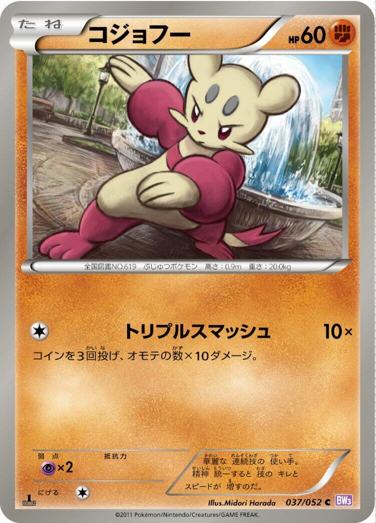 Mienfoo #37 Pokémon Card from Pokemon Japanese Psycho Drive Set 