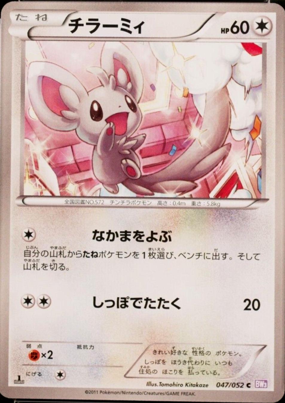 Minccino #47 Pokémon Card from Pokemon Japanese Psycho Drive Set 