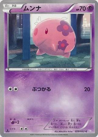 Munna #29 from Japanese Psycho Drive Pokémon card set