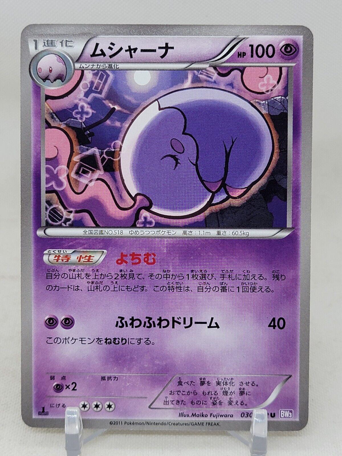 Musharna #30 from Japanese Psycho Drive Pokémon card set