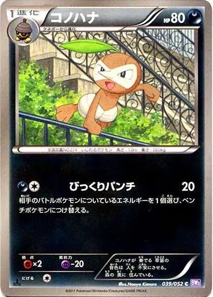 Nuzleaf #39 Pokémon Card from Pokemon Japanese Psycho Drive Set 