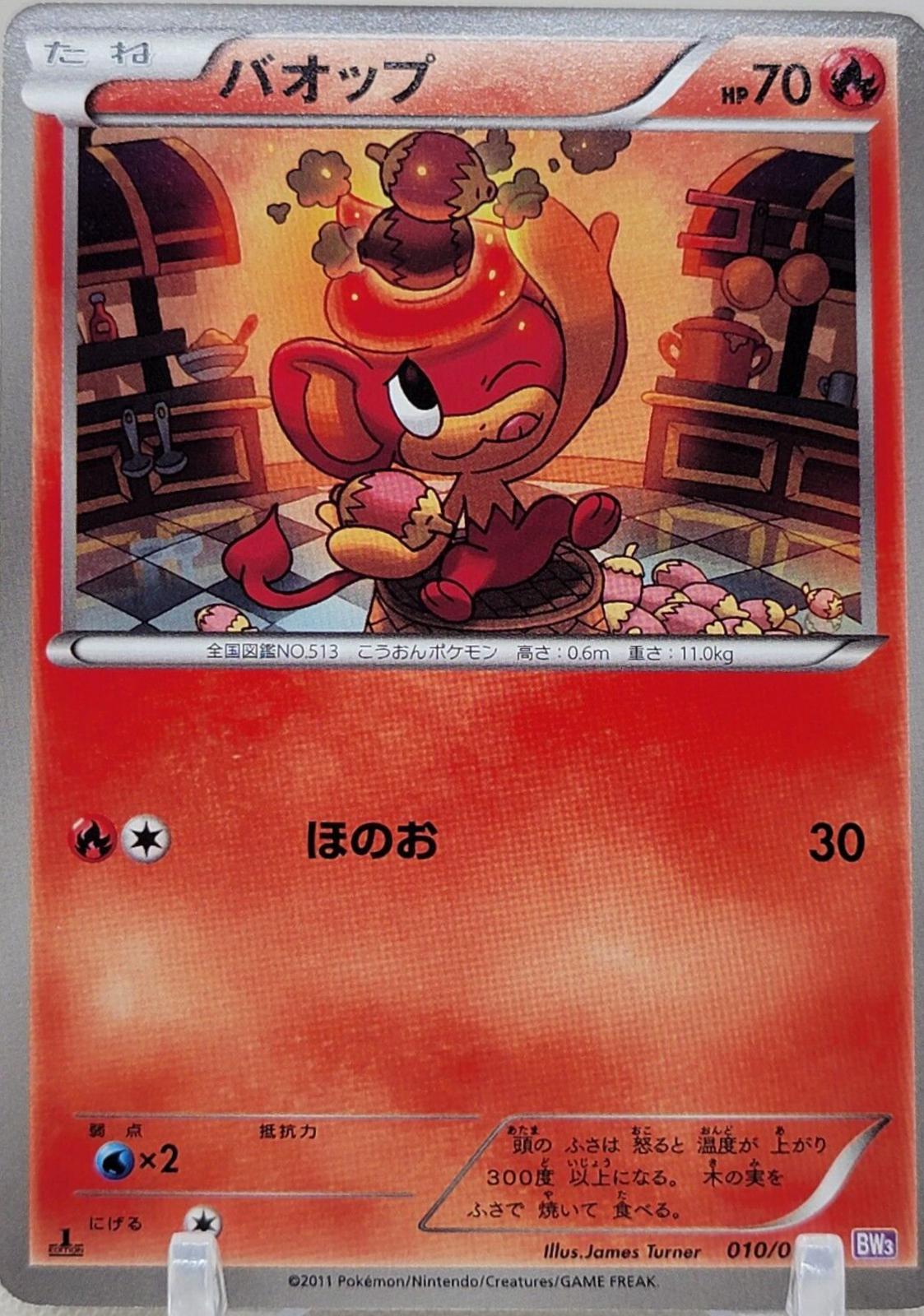 Pansear #10 from Japanese Psycho Drive Pokémon card set