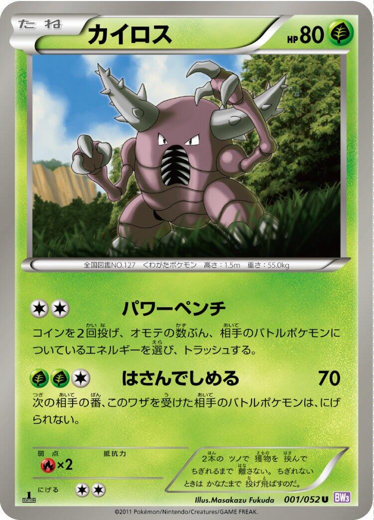 Pinsir #1 from Japanese Psycho Drive Pokémon card set