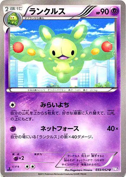 Reuniclus #33 from Japanese Psycho Drive Pokémon card set