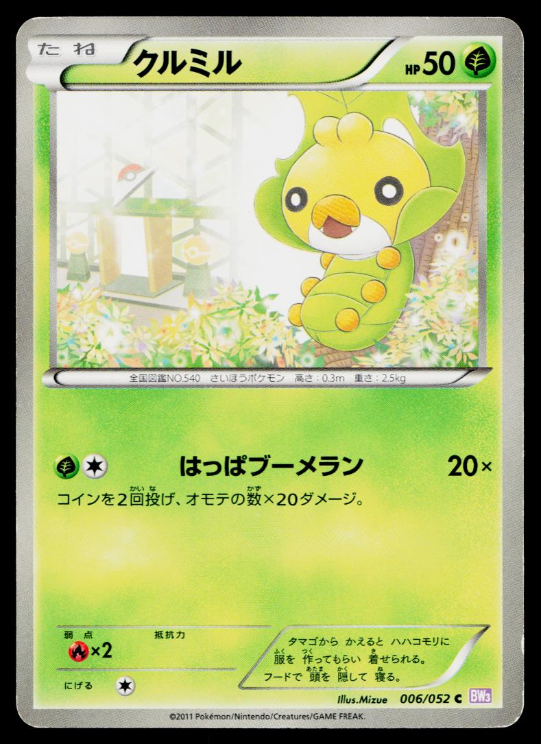 Sewaddle #6 from Japanese Psycho Drive Pokémon card set