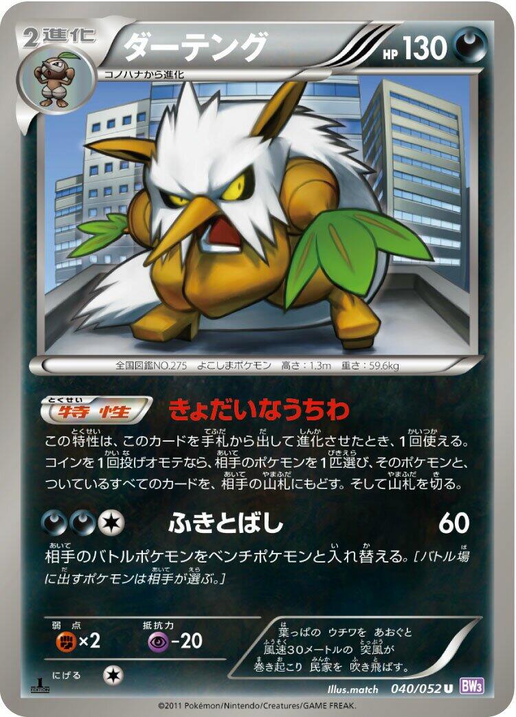 Shiftry #40 from Japanese Psycho Drive Pokémon card set