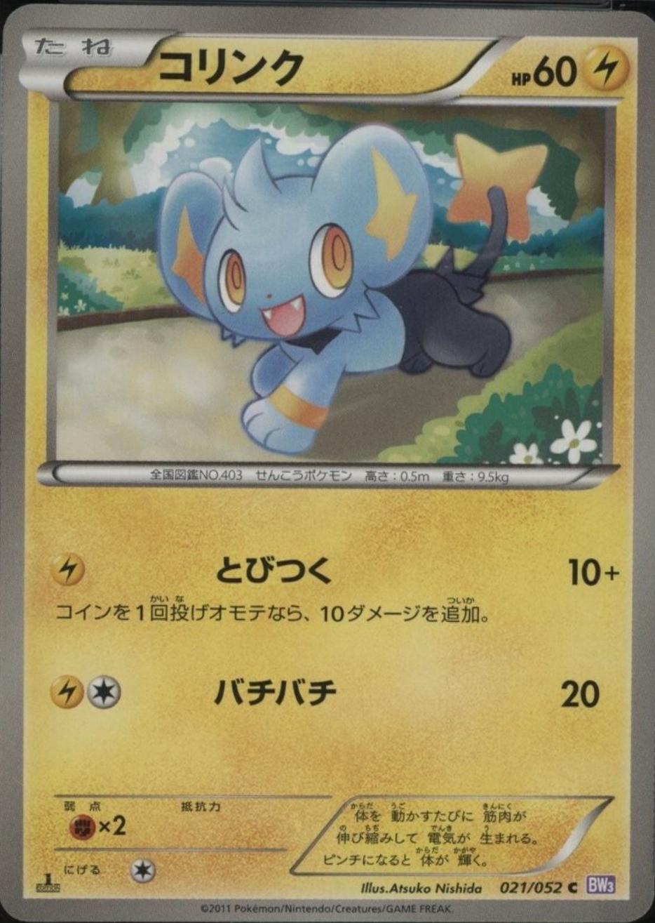 Shinx #21 from Japanese Psycho Drive Pokémon card set