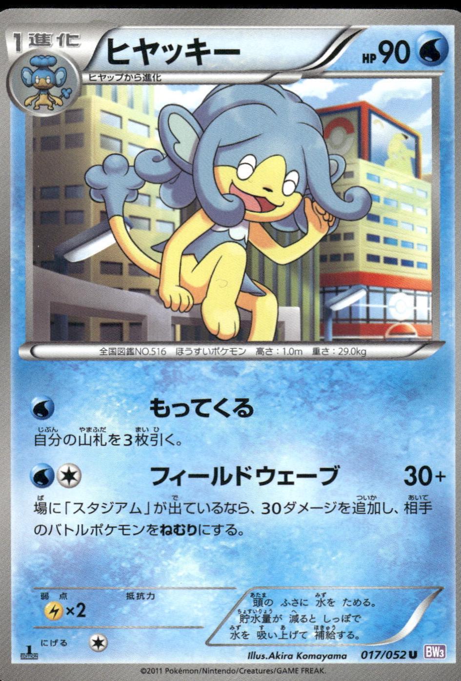 Simipour #17 from Japanese Psycho Drive Pokémon card set