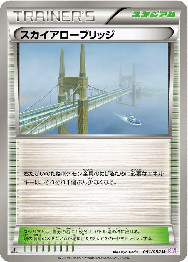 Skyarrow Bridge #51 from Japanese Psycho Drive Pokémon card set