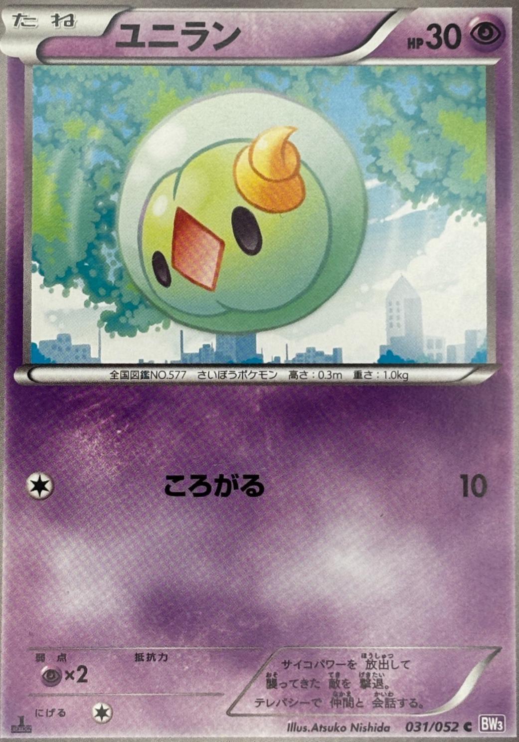 Solosis #31 from Japanese Psycho Drive Pokémon card set