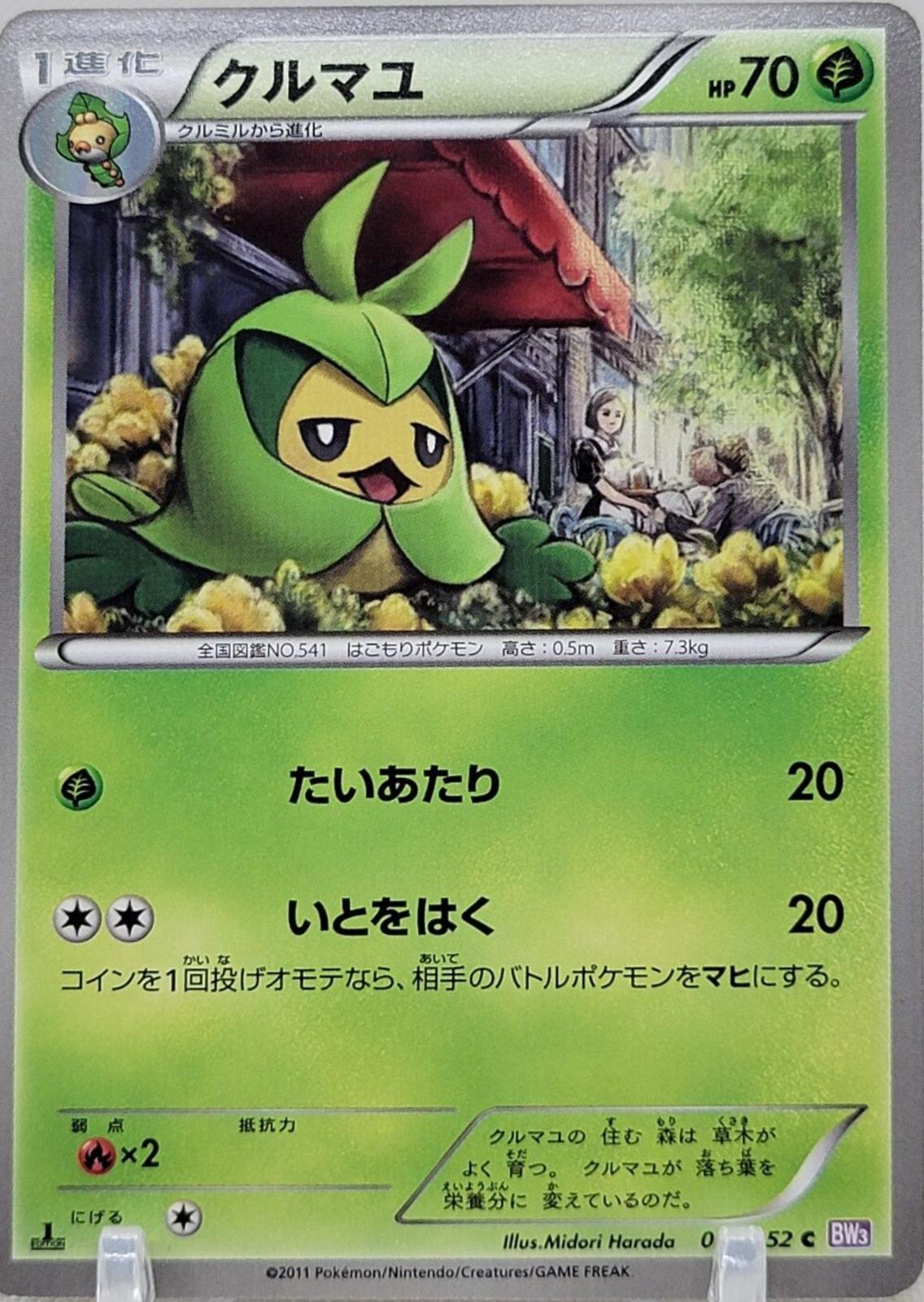 Swadloon #7 from Japanese Psycho Drive Pokémon card set