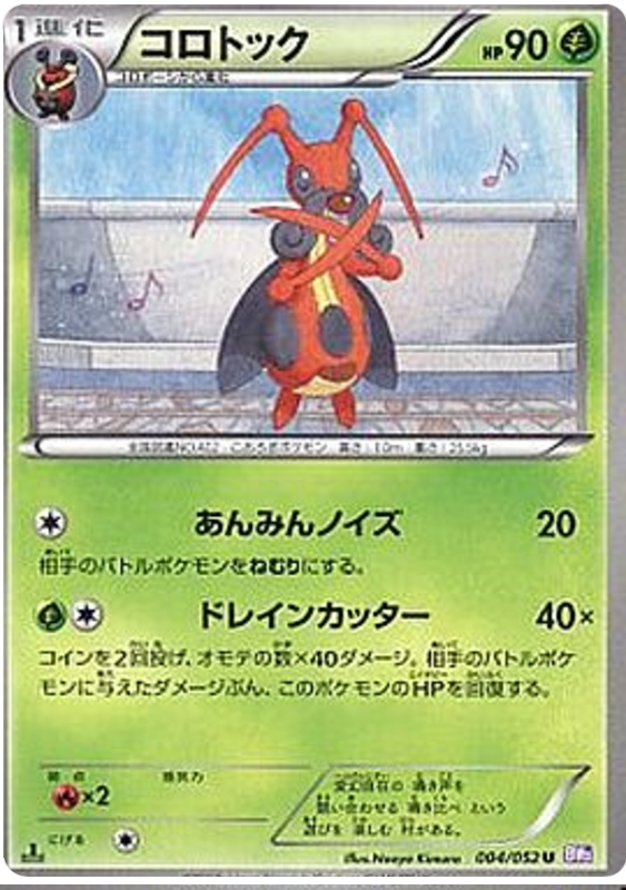 Kricketune #4 Pokémon Card from Pokemon Japanese Psycho Drive Set 