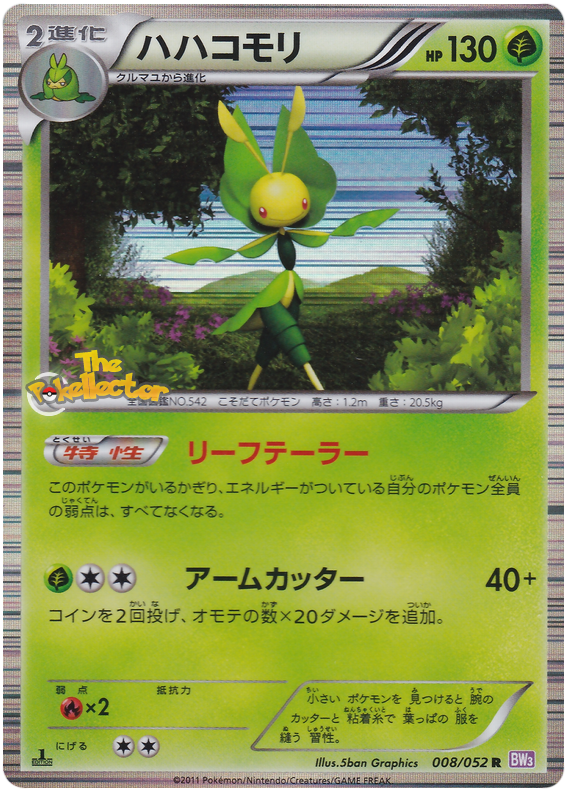 Leavanny #8 from Japanese Psycho Drive Pokémon card set