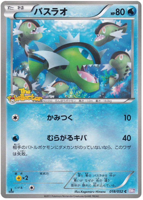 Basculin #18 from Japanese Psycho Drive Pokémon card set
