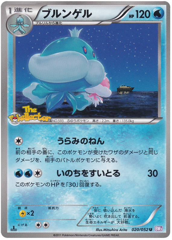 Jellicent #20 from Japanese Psycho Drive Pokémon card set