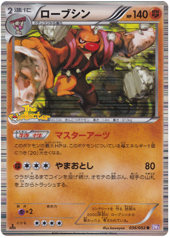 Conkeldurr #36 from Japanese Psycho Drive Pokémon card set