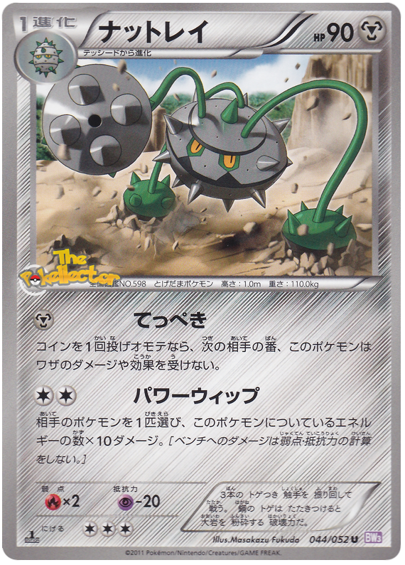 Ferrothorn #44 from Japanese Psycho Drive Pokémon card set