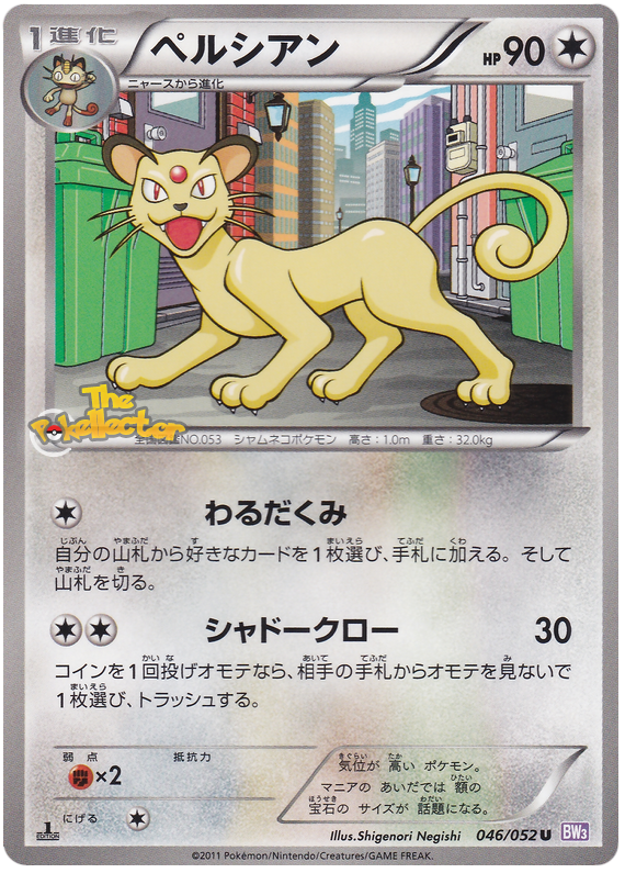 Persian #46 from Japanese Psycho Drive Pokémon card set