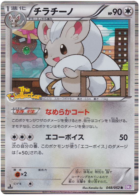 Cinccino #48 Pokémon Card from Pokemon Japanese Psycho Drive Set 