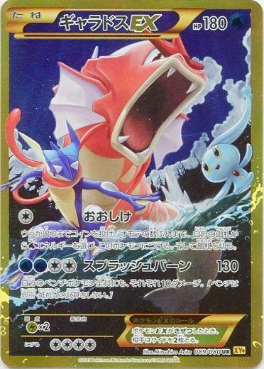 Gyarados EX #89 from Japanese Rage Of The Broken Heavens Pokémon card set