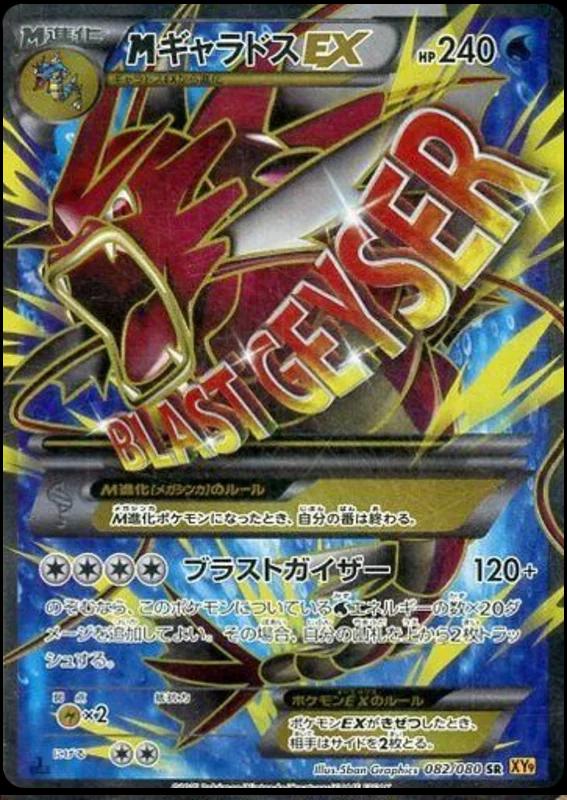 Mega Gyarados EX #82 from Japanese Rage Of The Broken Heavens Pokémon card set