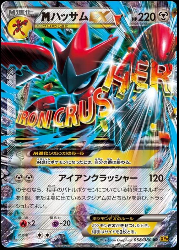 Mega Scizor EX #58 from Japanese Rage Of The Broken Heavens Pokémon card set