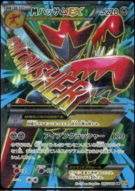 Mega Scizor EX #87 Pokémon Card from Pokemon Japanese Rage of the Broken Heavens Set 