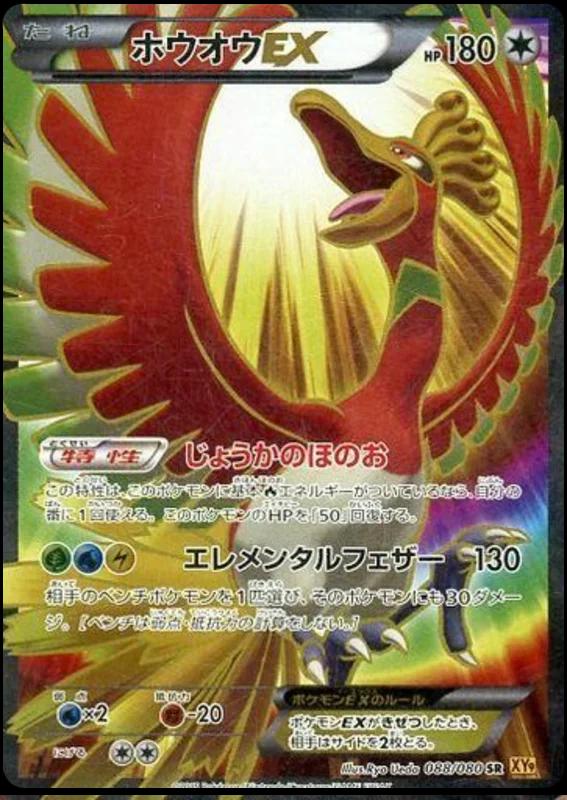 Ho-Oh EX #88 from Japanese Rage Of The Broken Heavens Pokémon card set