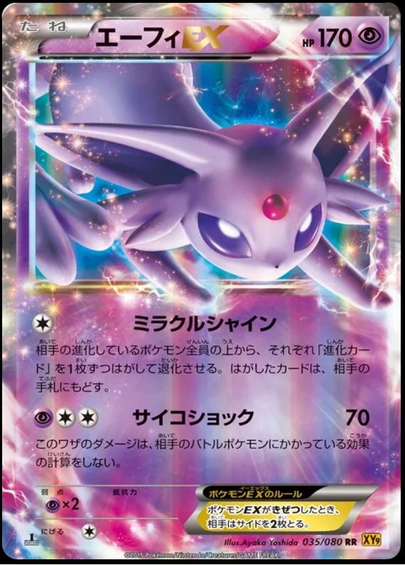 Espeon EX #35 from Japanese Rage Of The Broken Heavens Pokémon card set