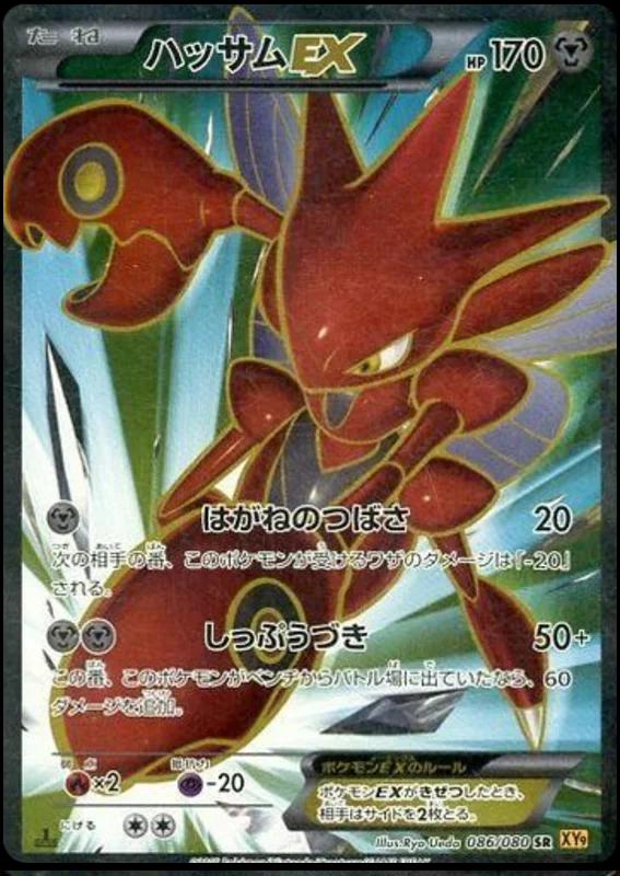 Scizor EX #86 from Japanese Rage Of The Broken Heavens Pokémon card set