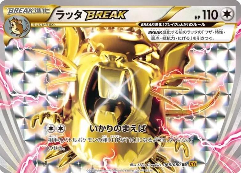 Raticate BREAK #66 from Japanese Rage Of The Broken Heavens Pokémon card set